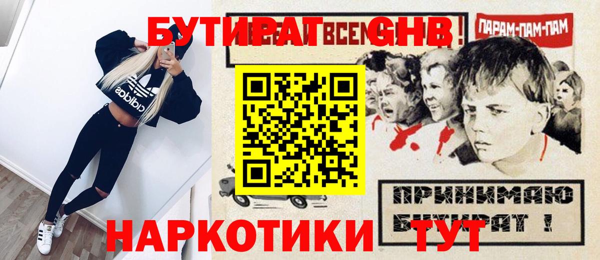 Бутират  Вход с VPN  Карпинск  БУТИРАТ буратино 