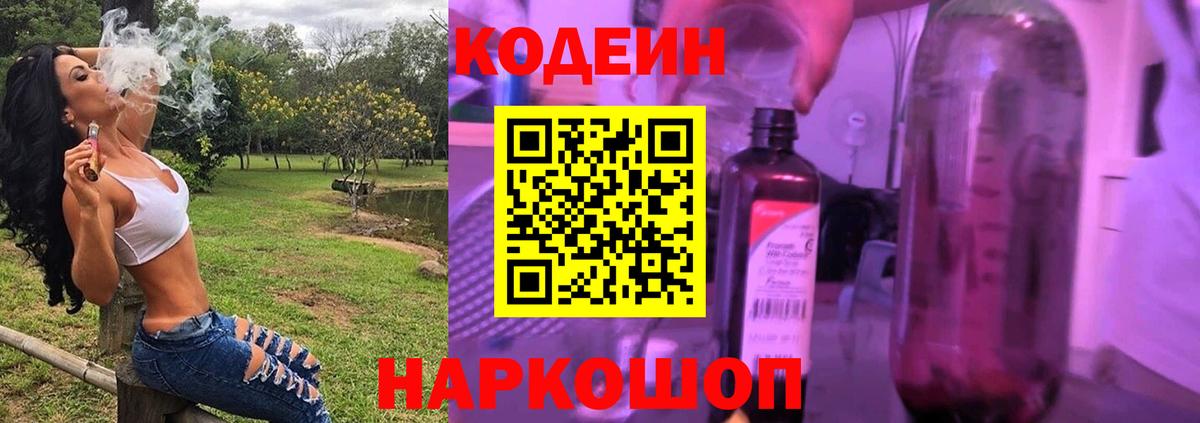 Кодеин напиток Lean (лин)  Вход с VPN  Карпинск 