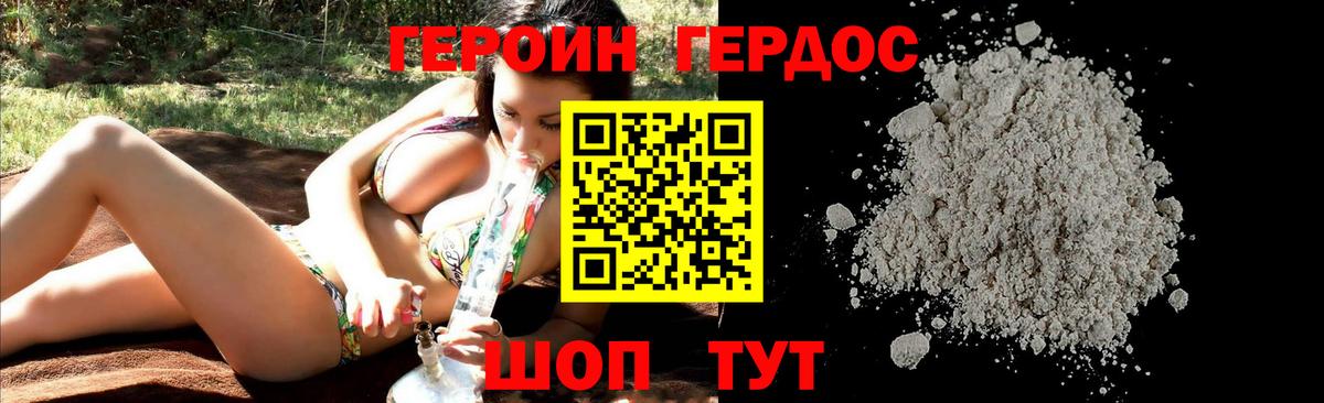 ГЕРОИН хмурый Карпинск